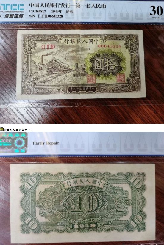 十元老版人民币价格表 哪年的十元纸币最值钱