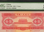 53年红一元价格多钱 收藏价格多少