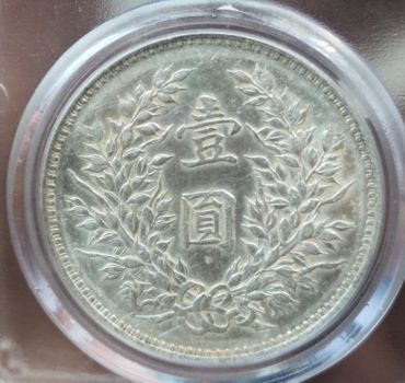 精发版九年袁大头图片及价格 值多少钱