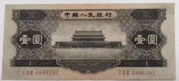 1956年一元相当于现在多少钱 兑换值多少钱