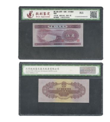 1953年5角市场价格 1953年5角价格走势分析