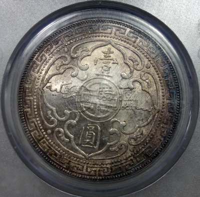 站洋1909银元价格图片 值多少钱