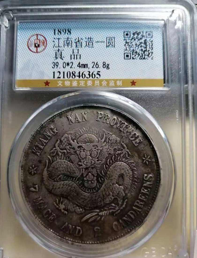 戊戌江南光绪七钱二分银币图片及价格 有多少市值