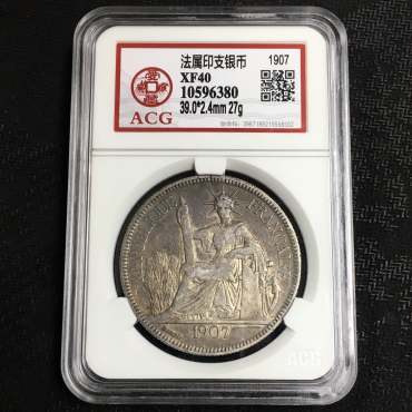 坐洋币1907真品能卖多少钱 图片及价格