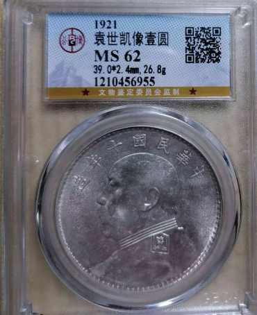 袁大头十年造值多少钱 图片及价格