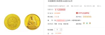 普陀山5盎司金币价格 普陀山5盎司金币鉴定真假