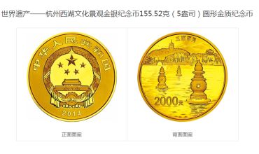 2014年西湖金银币价格 西湖5盎司金币的发行量是
