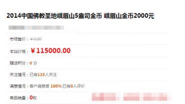 佛教圣地(峨眉山)5盎司金币赏析 价格走势 佛教圣地(峨眉山)5盎司金币赏析 价格走势