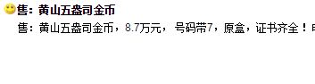 黄山5盎司金币价格发展空间大吗  发行量是多少