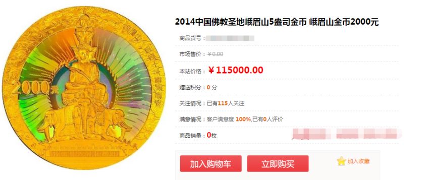 2014年峨眉山金幣最新價(jià)格  價(jià)格走勢(shì)怎么樣