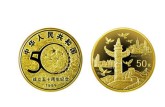 建国50周年金币价格   建国50周年金币最大的发行量是多少