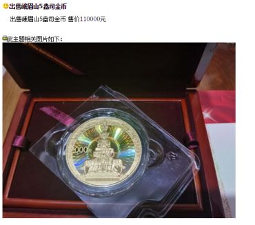 5盎司峨眉山金币价格   发行数量具体是多少