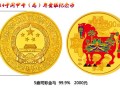 2014年马年5盎司彩金币的收藏价值好不好 价格高吗