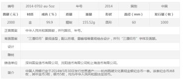 2014年西湖金银币价格 西湖5盎司金币的发行量是