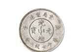 庚子京局制造光绪元宝七钱二分价值多少 图片及价格