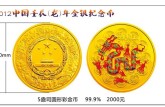 2012年5盎司龙年金币发行量多吗  最真实的价格