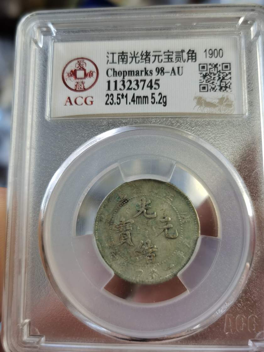 光绪江南省造银元庚子1.44钱真品什么样 图片及市值多少