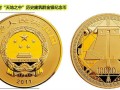 天地之中金银币成交价 天地之中金银币图片价格