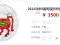 马年银币价格多少钱   价格的涨幅大不大
