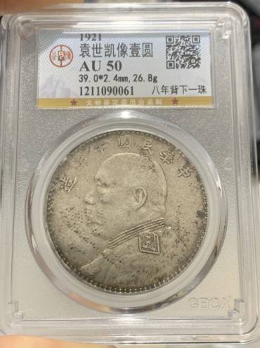 袁大头10年造值多少钱 真品图片及价格
