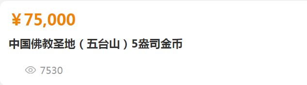 五台山五盎司金币价格 五台山5盎司金币发行量