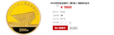 2010世博金币价格 有没有收藏的必要