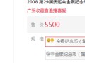 奥运会纪念金币价格 现在值多少钱