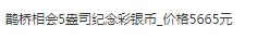鹊桥相会彩银币的价格    2003年神话第三组鹊桥相会银币解析