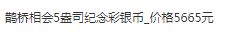 鹊桥相会彩银币的价格    2003年神话第三组鹊桥相会银币解析