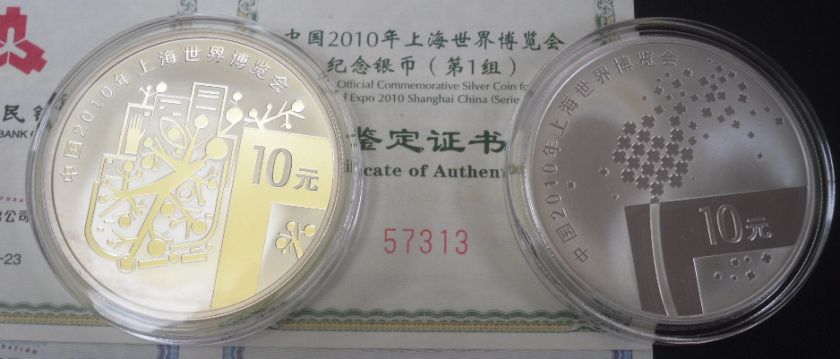回收2010年上海世博会银币价格 市场行情高吗