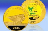 2010年世博会金币价格 世博会金币价格图片