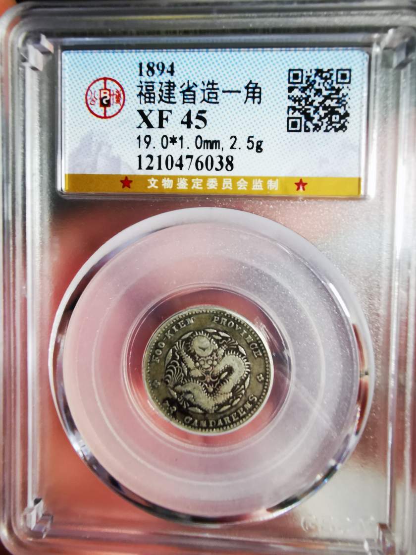 福建省造光绪元宝库平七分二厘银币图片和市价 有多少市场价值