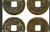 五代-周元通寶版別及知識(shí)的介紹