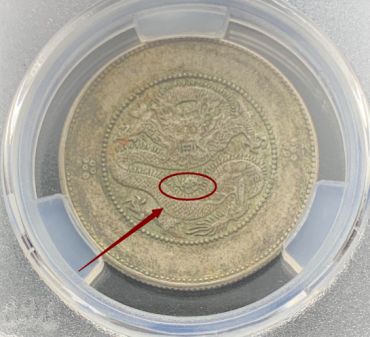 云南省造光绪元宝半圆四空圈图片及特征 市值多少钱