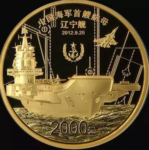 航母金银币价格   2012年辽宁舰航母5盎司金币真品鉴赏