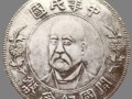 袁世凯共和国纪念币介绍及详细图片大全