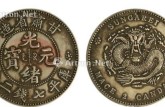 甘肅省造光緒元寶庫(kù)平七錢二分 拍賣價(jià)格
