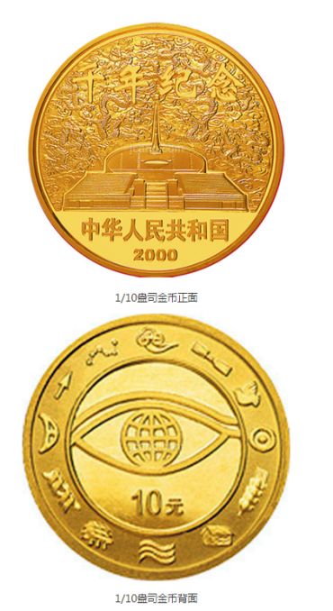 2000年千年纪念金银币一套价格行情及图片介绍