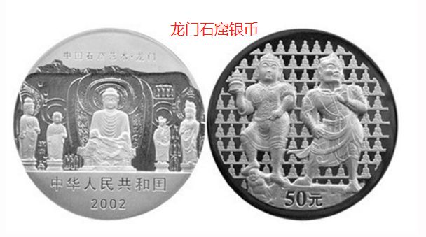 2002龙门石窟金银币价格 2002龙门石窟金银币图片