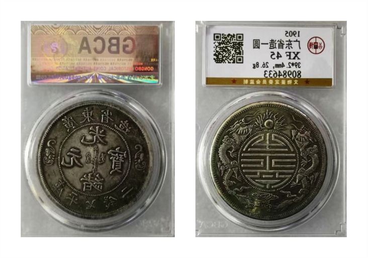 光緒元寶保真老銀元雙龍銀元圖片及價格