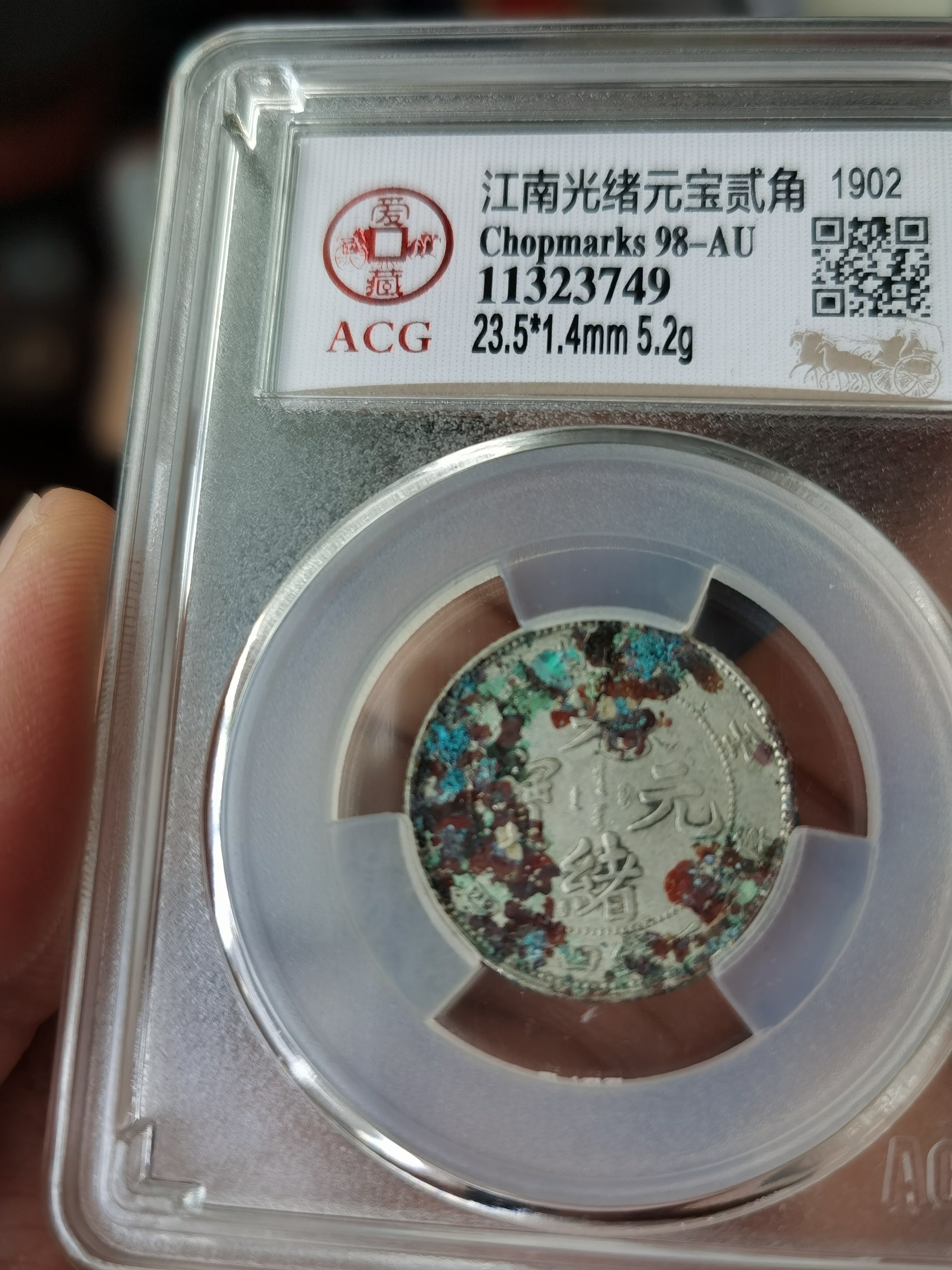 江南省造壬寅库平一钱四分四厘多少钱图片和特征_360邮币收藏网