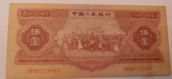 1953年的五块钱纸币值多少钱 收藏潜力与价值