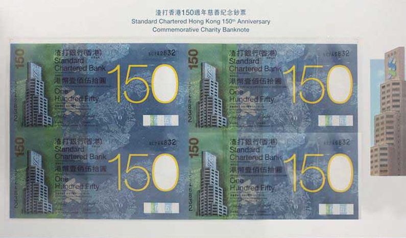 香港渣打银行150纪念钞 四连体钞价格及图片