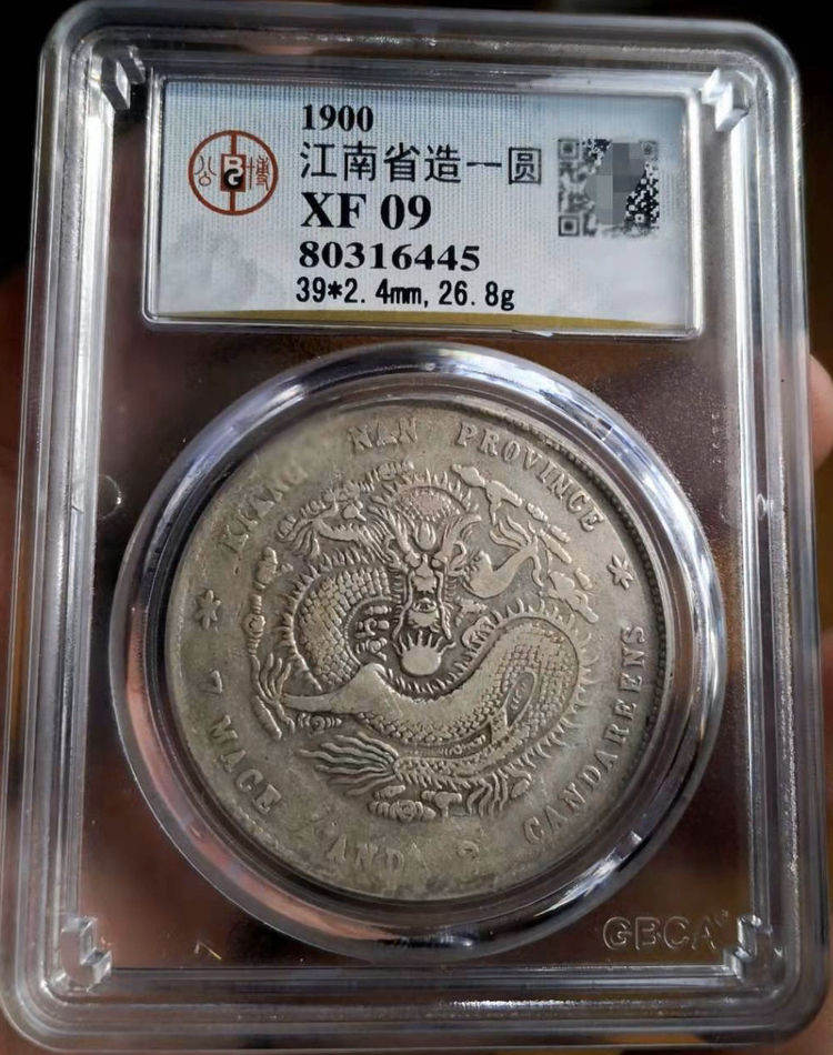 江南庚子7.2银元版别 图片及市值多少