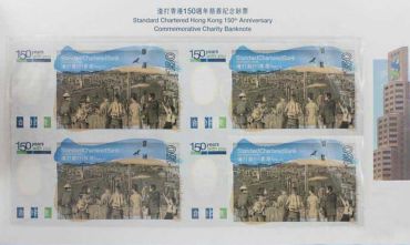 香港渣打银行150纪念钞 四连体钞价格及图片