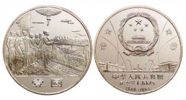 开国大典纪念币价格 建国35周年纪念币价格