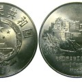 庆祝西藏自治区成立20周年纪念币 最新市场价格