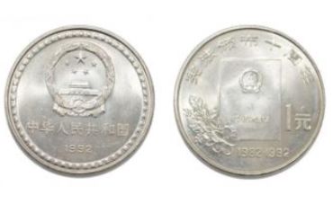 宪法纪念币值多少钱    宪法十周年1982年纪念币最新价格