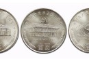 建党70周年一元纪念币最新价格   建党纪念币的发行量如何
