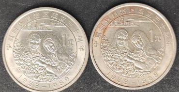 宁夏纪念币回收价格   宁夏30周年纪念币身价暴涨的原因
